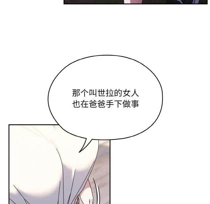 《请把女儿交给我/老大! 请把女儿交给我!》第66话图27