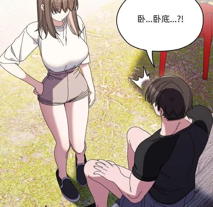 《请把女儿交给我/老大! 请把女儿交给我!》第66话图31