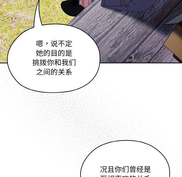 《请把女儿交给我/老大! 请把女儿交给我!》第66话图32