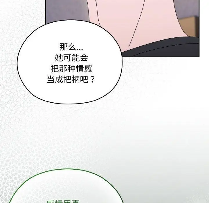 《请把女儿交给我/老大! 请把女儿交给我!》第66话图34