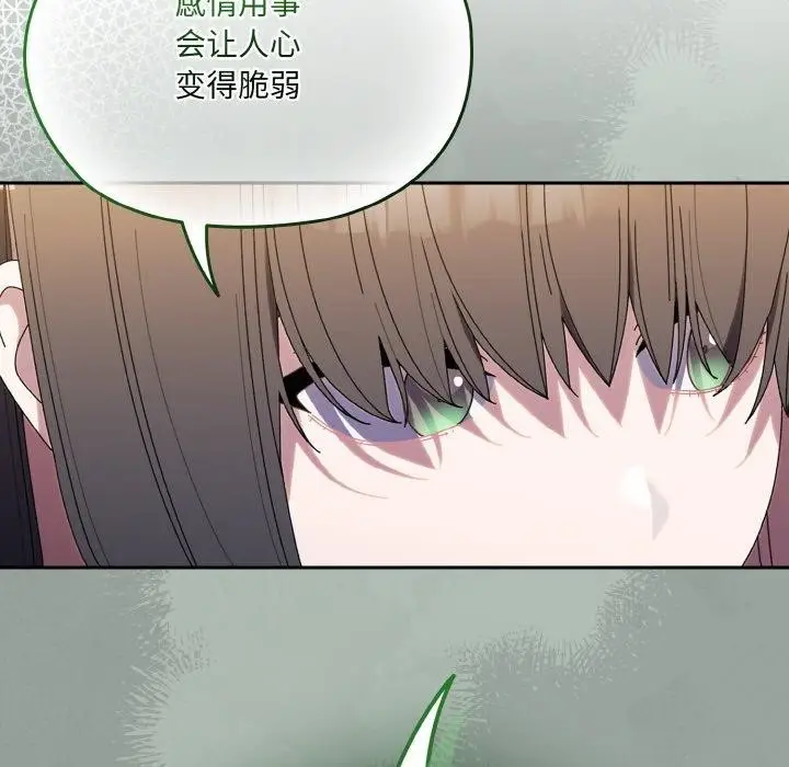 《请把女儿交给我/老大! 请把女儿交给我!》第66话图35