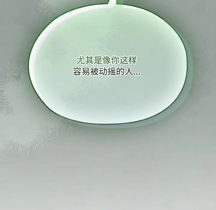 《请把女儿交给我/老大! 请把女儿交给我!》第66话图36