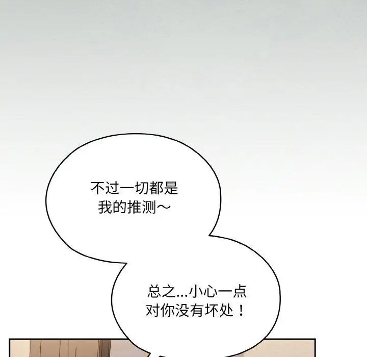 《请把女儿交给我/老大! 请把女儿交给我!》第66话图37