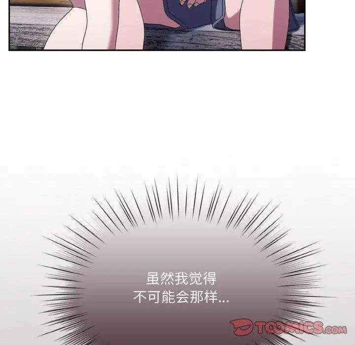 《请把女儿交给我/老大! 请把女儿交给我!》第66话图39