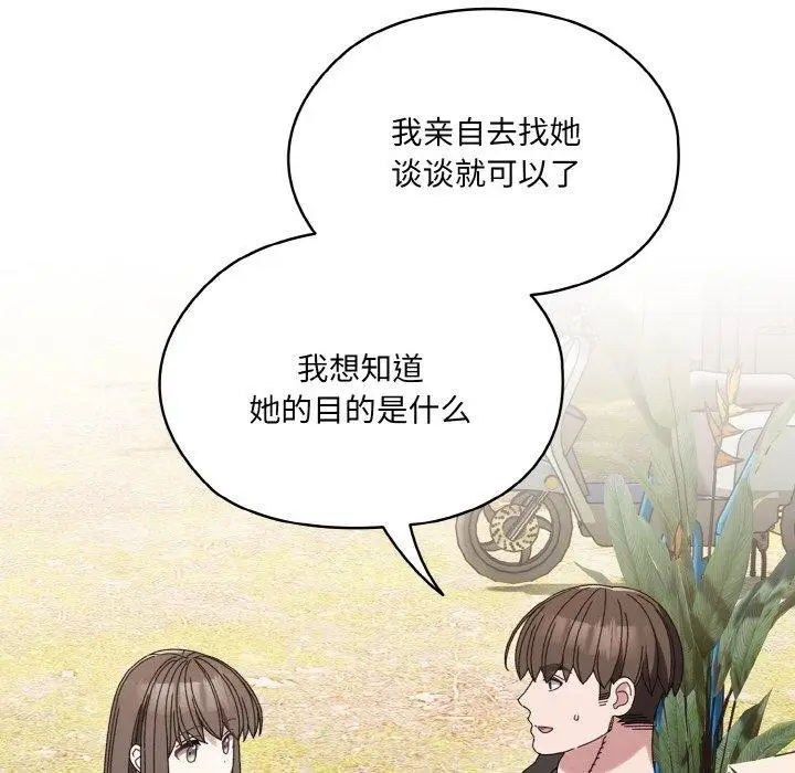 《请把女儿交给我/老大! 请把女儿交给我!》第66话图44