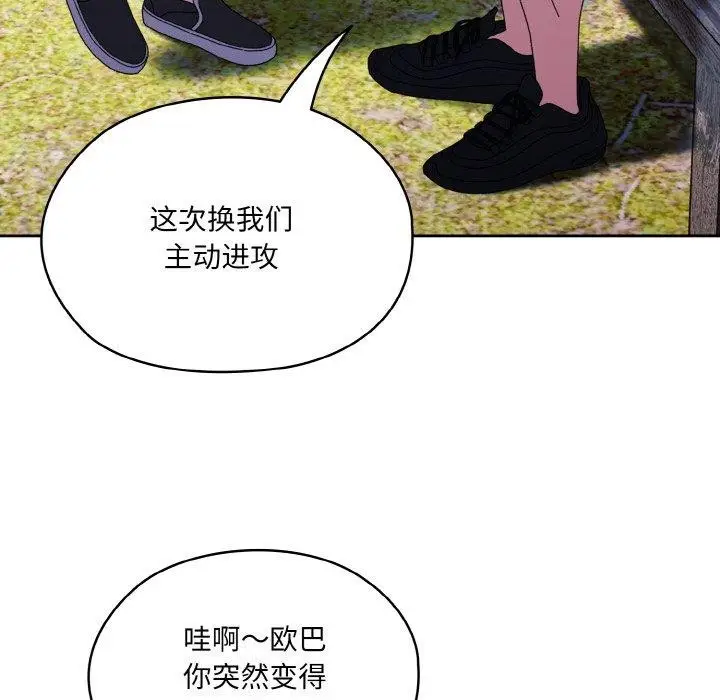 《请把女儿交给我/老大! 请把女儿交给我!》第66话图46