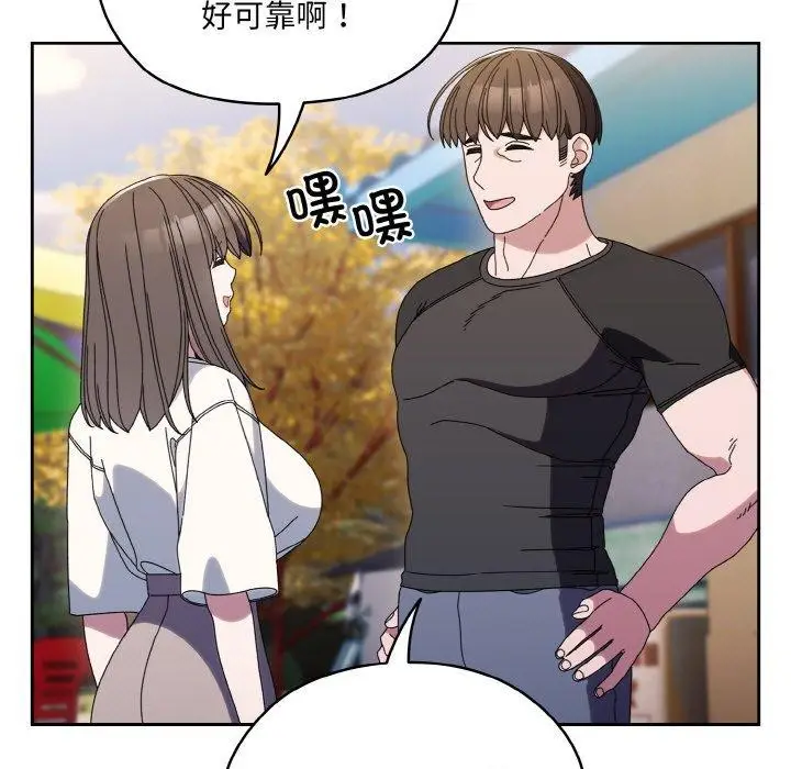 《请把女儿交给我/老大! 请把女儿交给我!》第66话图47