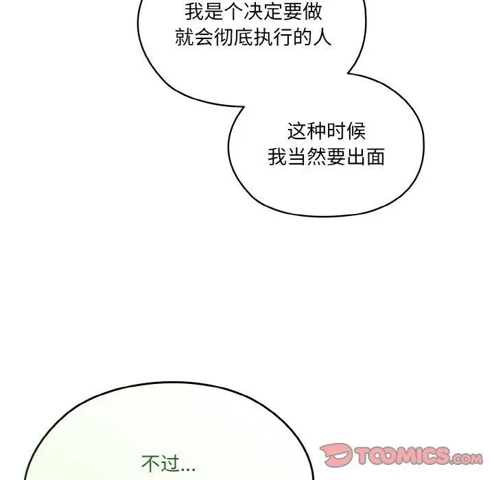 《请把女儿交给我/老大! 请把女儿交给我!》第66话图48
