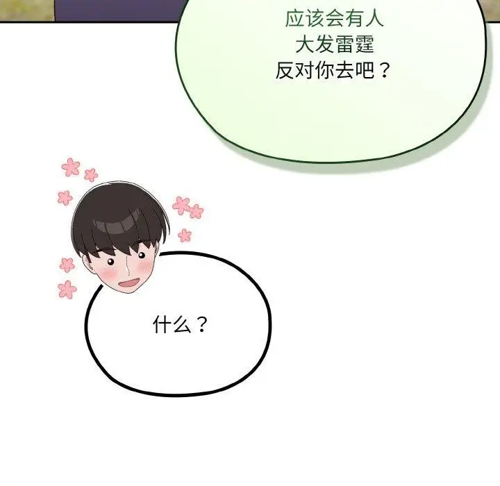 《请把女儿交给我/老大! 请把女儿交给我!》第66话图51