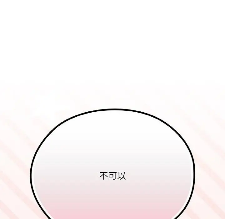 《请把女儿交给我/老大! 请把女儿交给我!》第66话图52