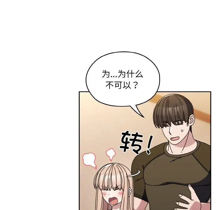 《请把女儿交给我/老大! 请把女儿交给我!》第66话图55