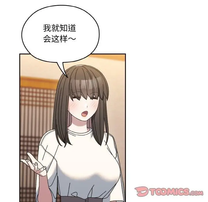 《请把女儿交给我/老大! 请把女儿交给我!》第66话图57