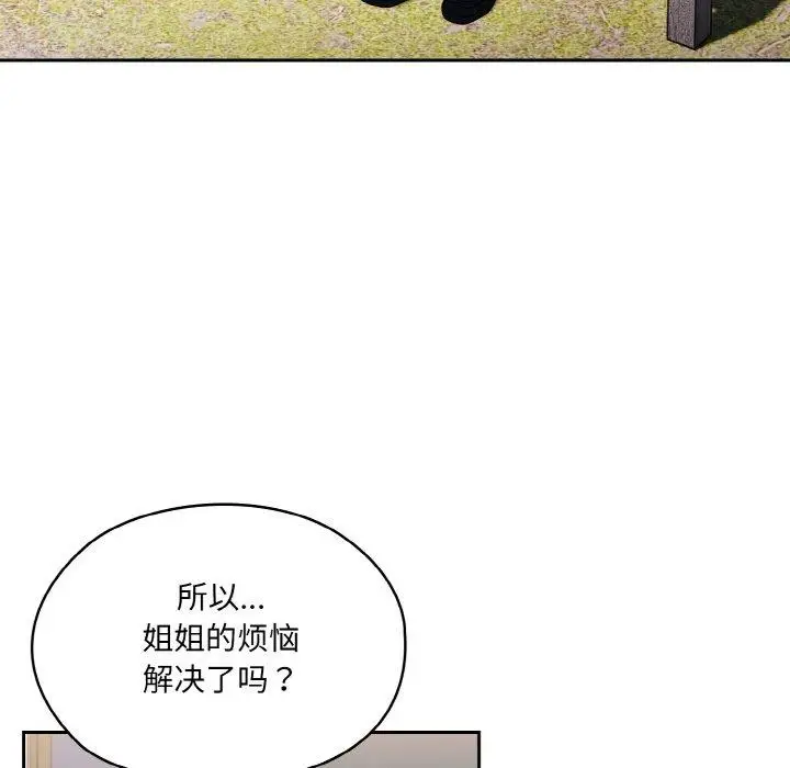 《请把女儿交给我/老大! 请把女儿交给我!》第66话图6