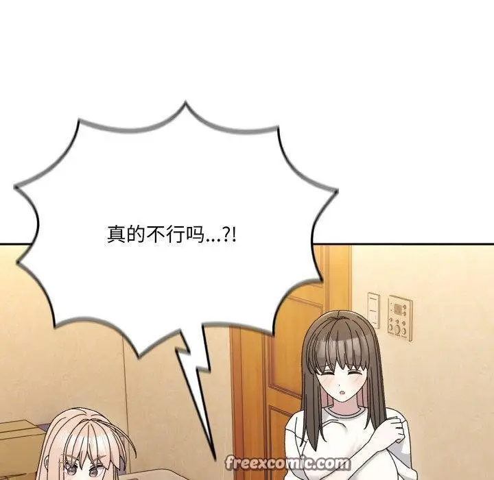 《请把女儿交给我/老大! 请把女儿交给我!》第66话图60