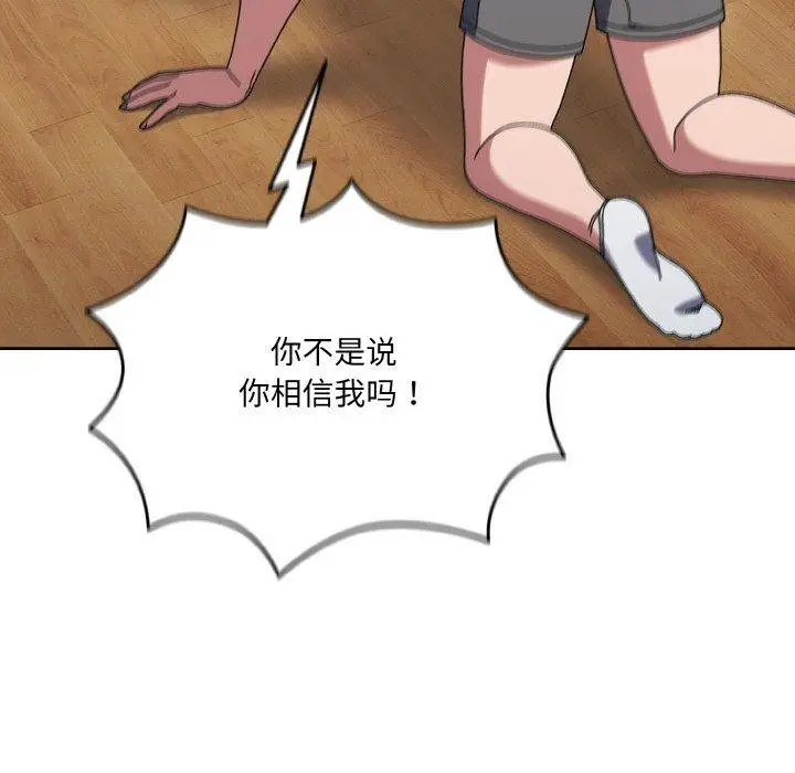 《请把女儿交给我/老大! 请把女儿交给我!》第66话图62
