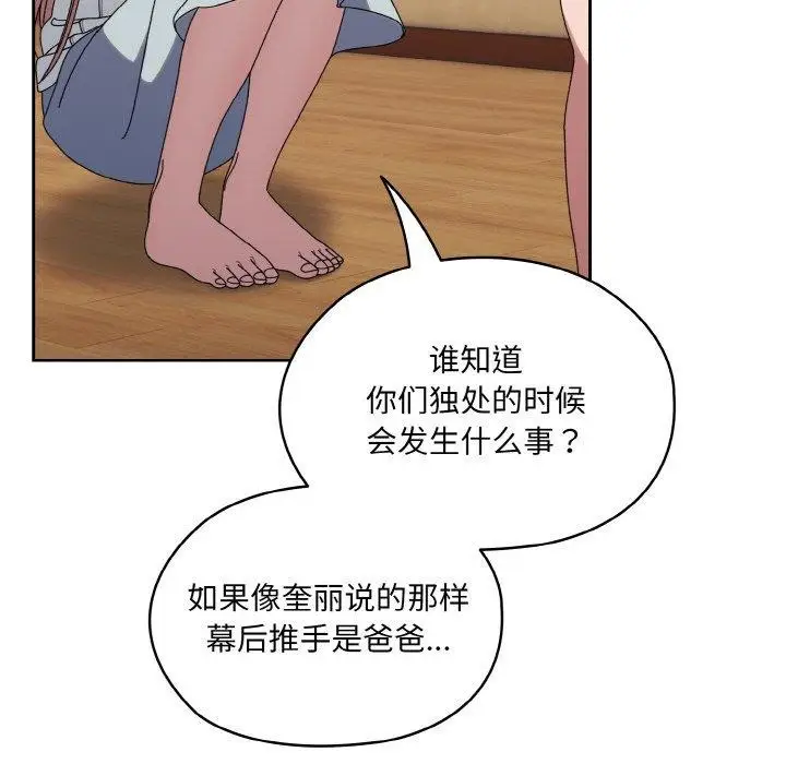 《请把女儿交给我/老大! 请把女儿交给我!》第66话图64