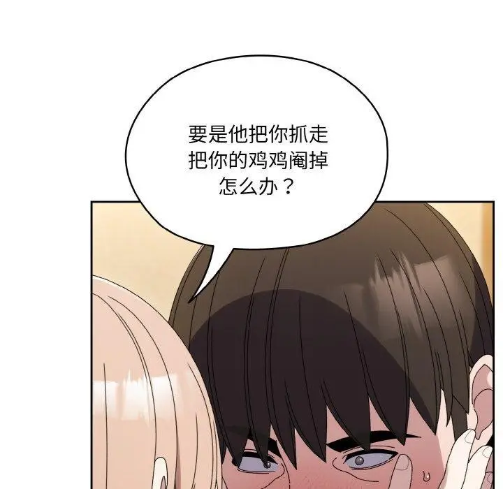 《请把女儿交给我/老大! 请把女儿交给我!》第66话图65