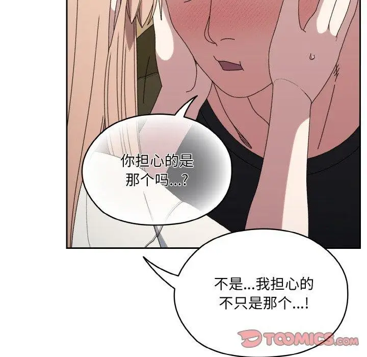 《请把女儿交给我/老大! 请把女儿交给我!》第66话图66