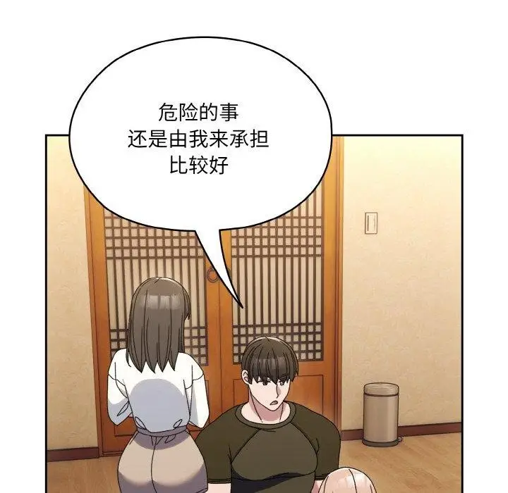 《请把女儿交给我/老大! 请把女儿交给我!》第66话图69