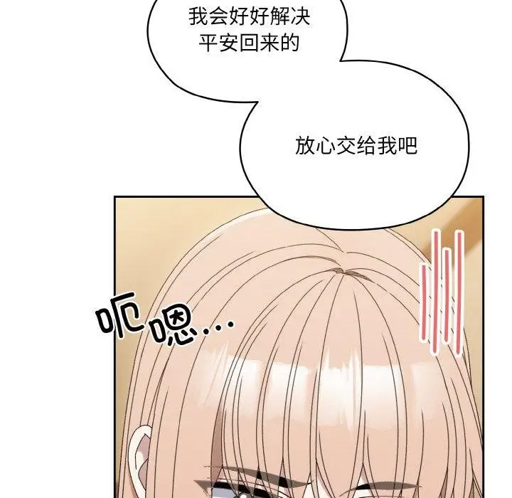 《请把女儿交给我/老大! 请把女儿交给我!》第66话图71