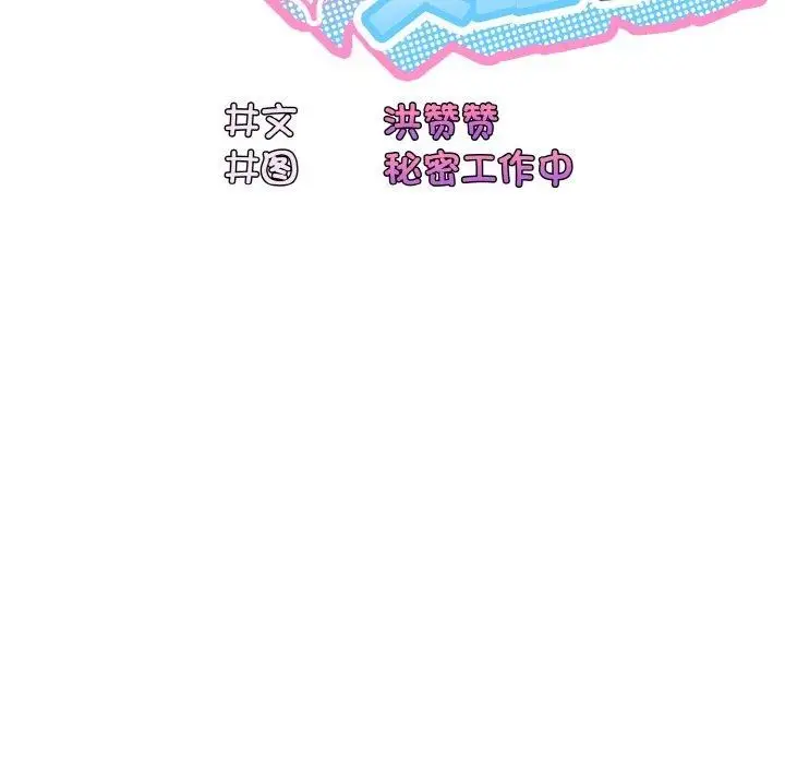 《请把女儿交给我/老大! 请把女儿交给我!》第66话图74