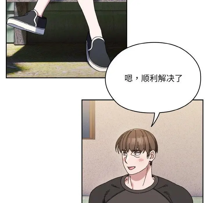 《请把女儿交给我/老大! 请把女儿交给我!》第66话图8