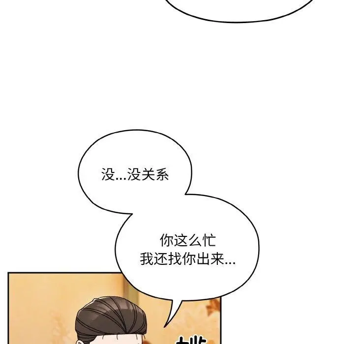 《请把女儿交给我/老大! 请把女儿交给我!》第66话图83