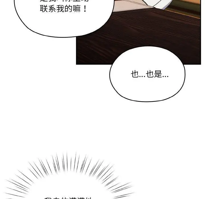 《请把女儿交给我/老大! 请把女儿交给我!》第66话图86