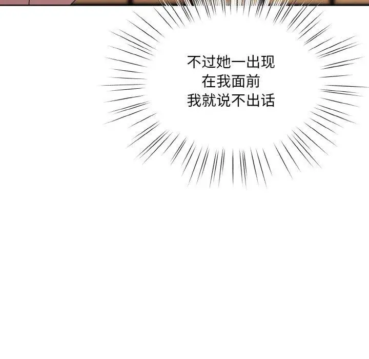 《请把女儿交给我/老大! 请把女儿交给我!》第66话图88