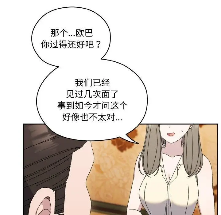 《请把女儿交给我/老大! 请把女儿交给我!》第66话图89