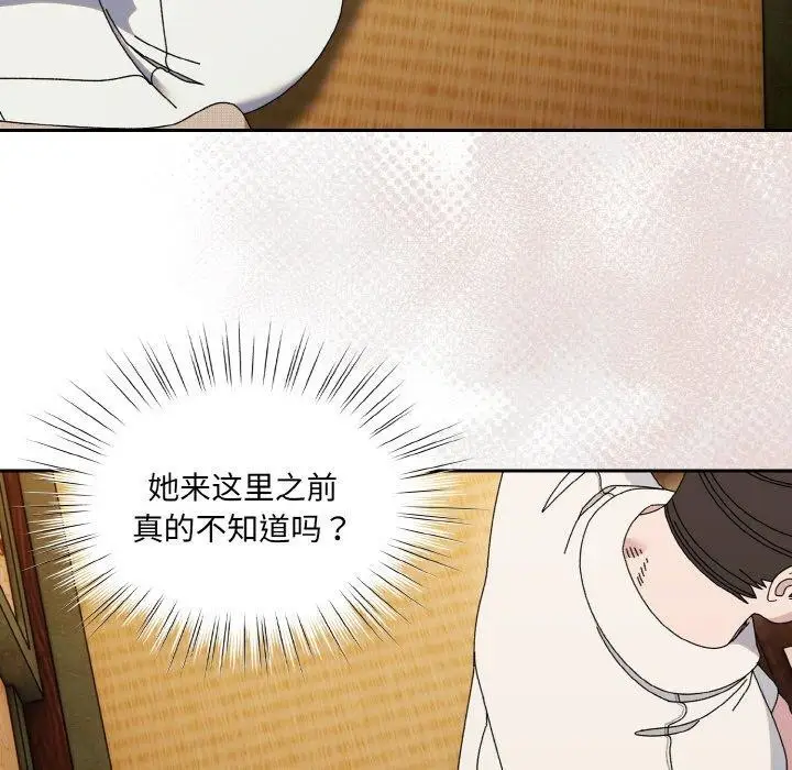《请把女儿交给我/老大! 请把女儿交给我!》第66话图92