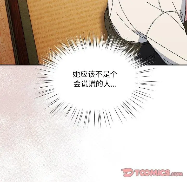 《请把女儿交给我/老大! 请把女儿交给我!》第66话图93