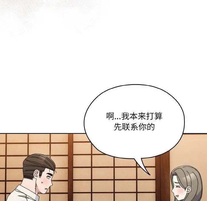 《请把女儿交给我/老大! 请把女儿交给我!》第66话图94