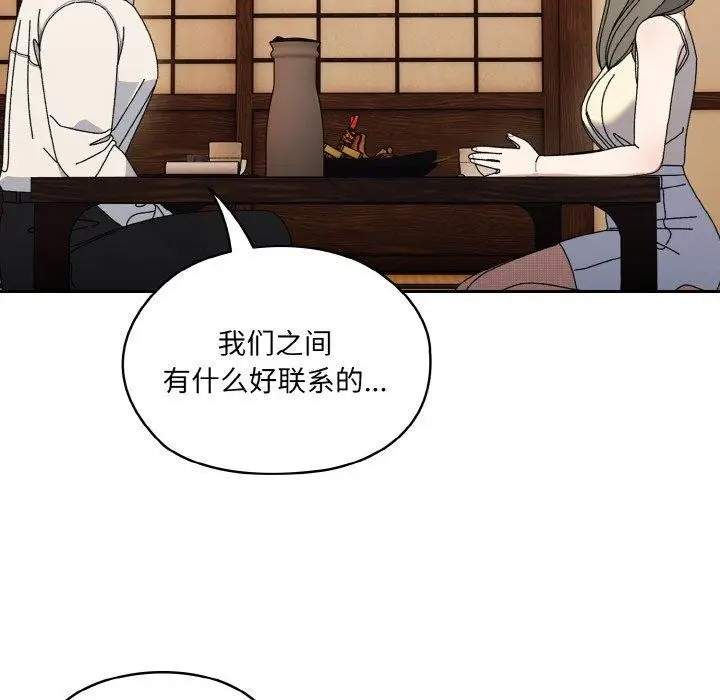 《请把女儿交给我/老大! 请把女儿交给我!》第66话图95