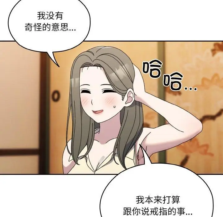 《请把女儿交给我/老大! 请把女儿交给我!》第66话图96