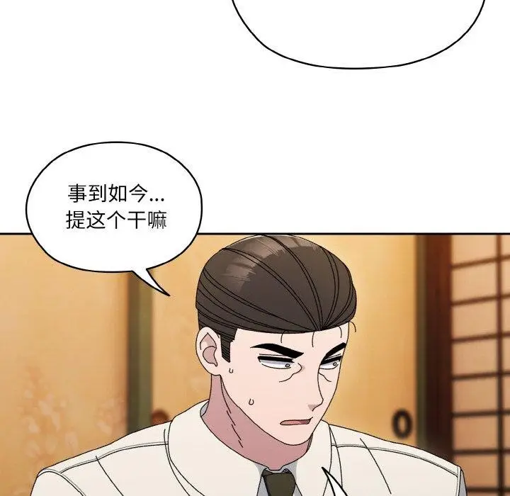《请把女儿交给我/老大! 请把女儿交给我!》第66话图97