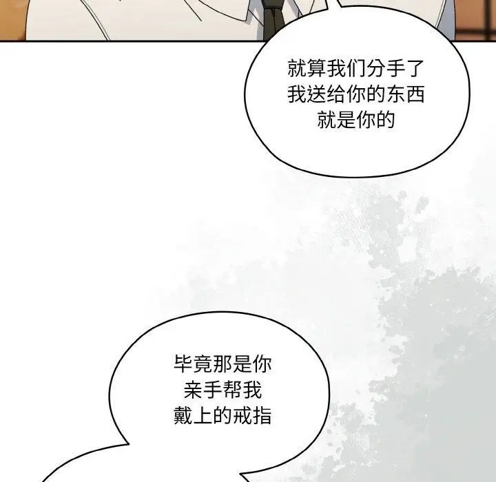 《请把女儿交给我/老大! 请把女儿交给我!》第66话图98