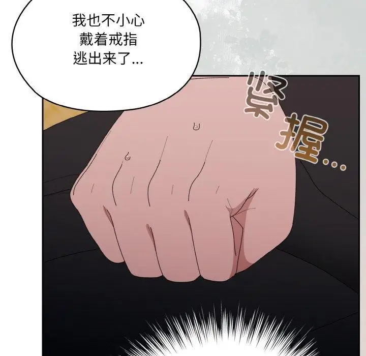 《请把女儿交给我/老大! 请把女儿交给我!》第66话图99