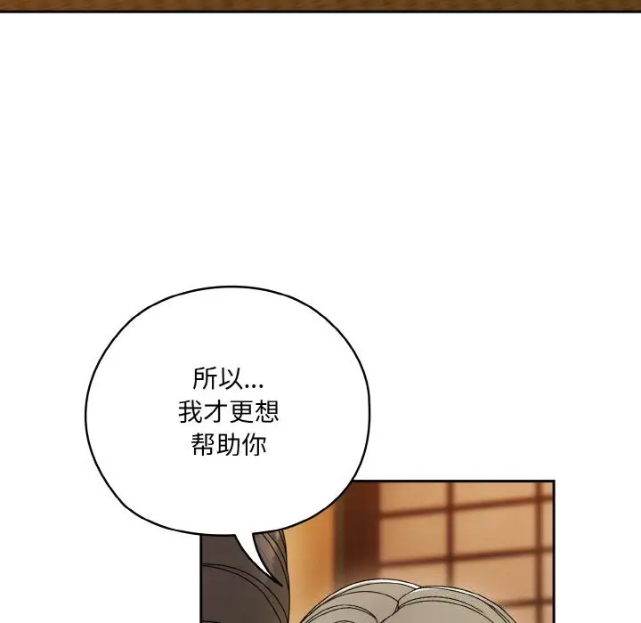 《请把女儿交给我/老大! 请把女儿交给我!》第67话图10