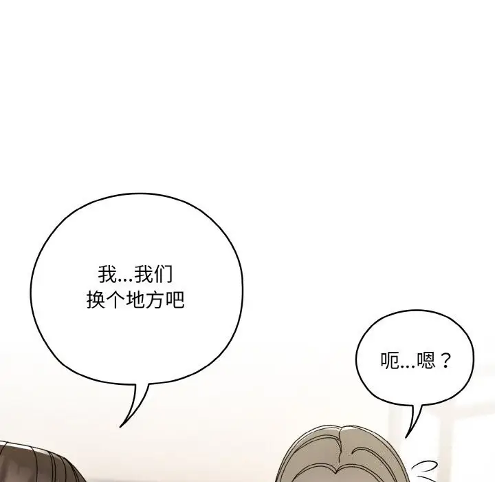 《请把女儿交给我/老大! 请把女儿交给我!》第67话图101
