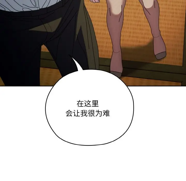 《请把女儿交给我/老大! 请把女儿交给我!》第67话图103