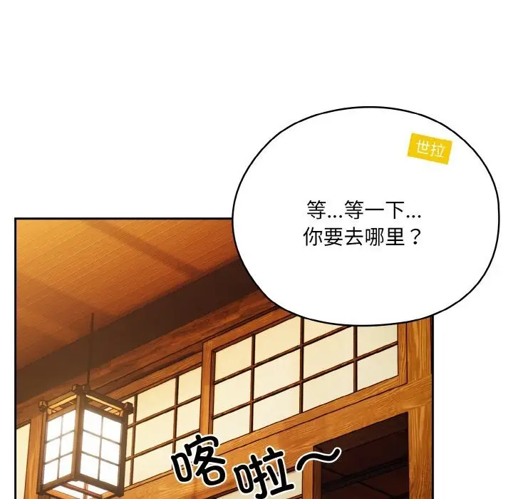 《请把女儿交给我/老大! 请把女儿交给我!》第67话图104