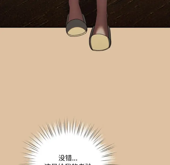 《请把女儿交给我/老大! 请把女儿交给我!》第67话图114