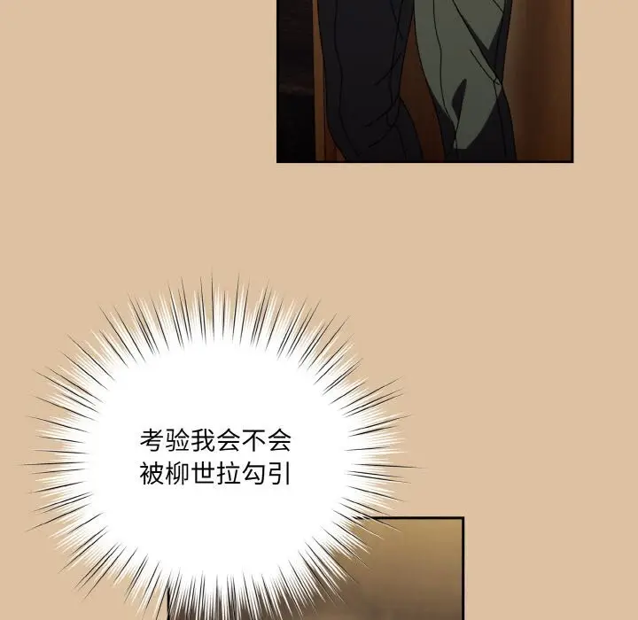 《请把女儿交给我/老大! 请把女儿交给我!》第67话图116