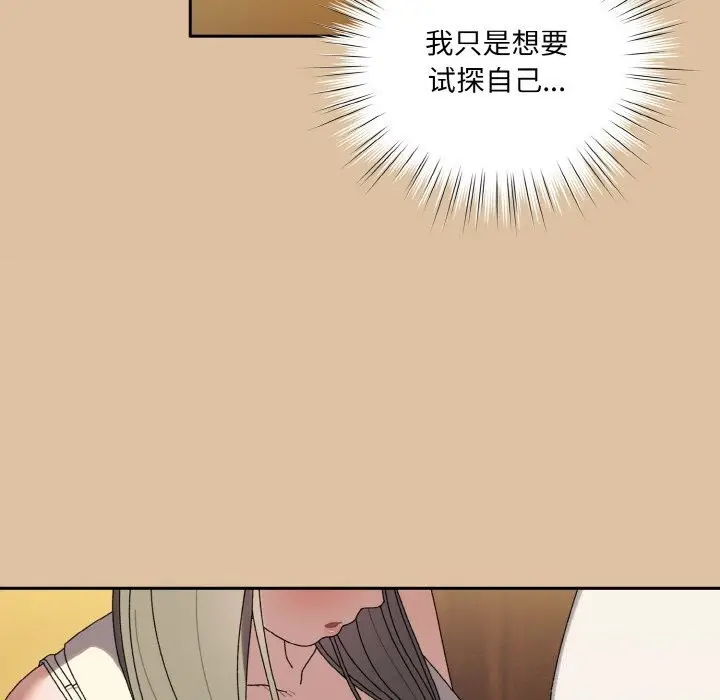《请把女儿交给我/老大! 请把女儿交给我!》第67话图118