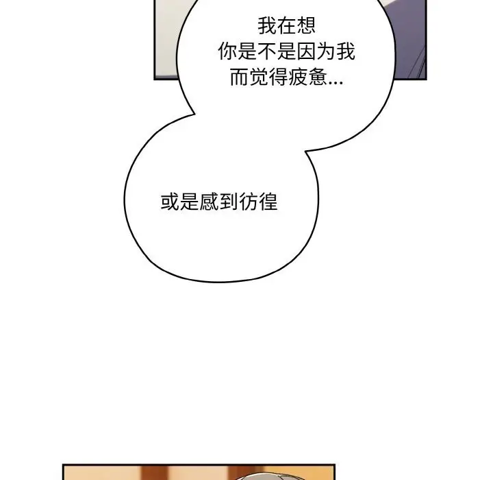 《请把女儿交给我/老大! 请把女儿交给我!》第67话图12