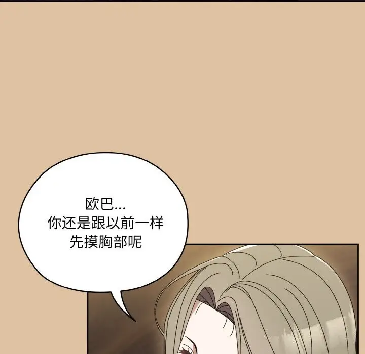《请把女儿交给我/老大! 请把女儿交给我!》第67话图122