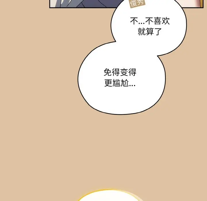 《请把女儿交给我/老大! 请把女儿交给我!》第67话图124
