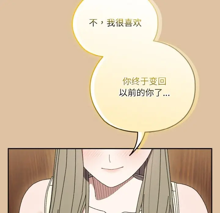 《请把女儿交给我/老大! 请把女儿交给我!》第67话图125