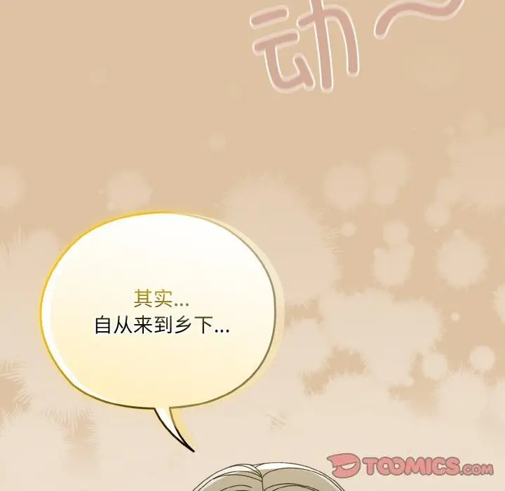《请把女儿交给我/老大! 请把女儿交给我!》第67话图129